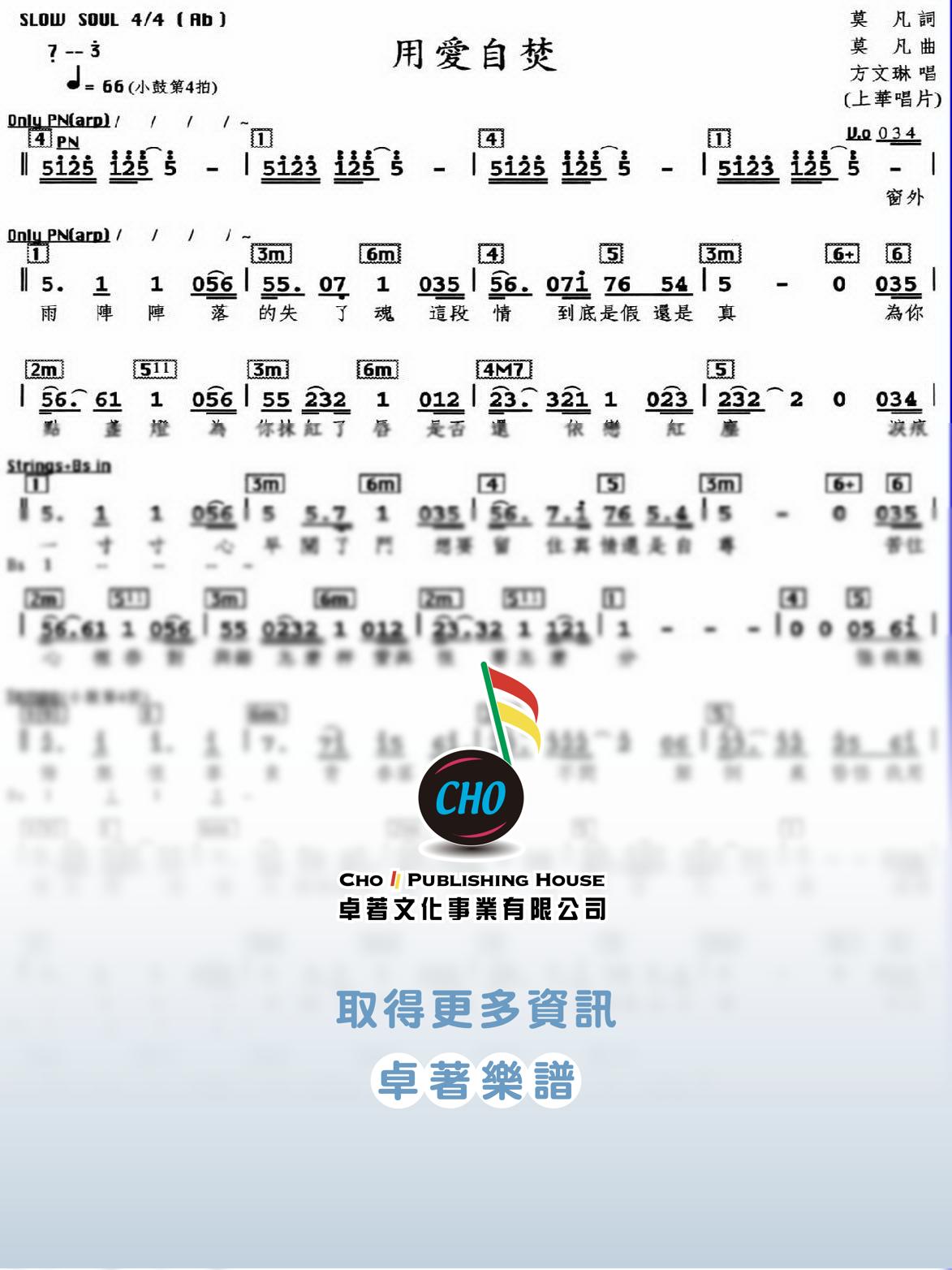 用愛自焚